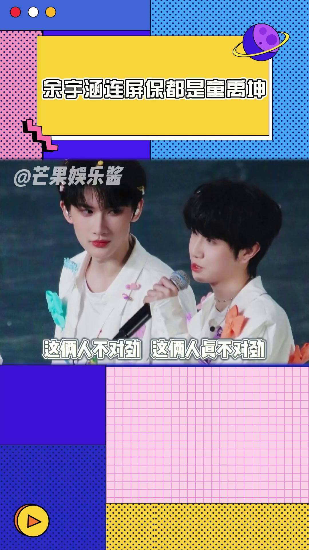 谁会把别人小时候的大头照设置成屏保照片啊,答:余宇涵~余宇涵 童禹坤