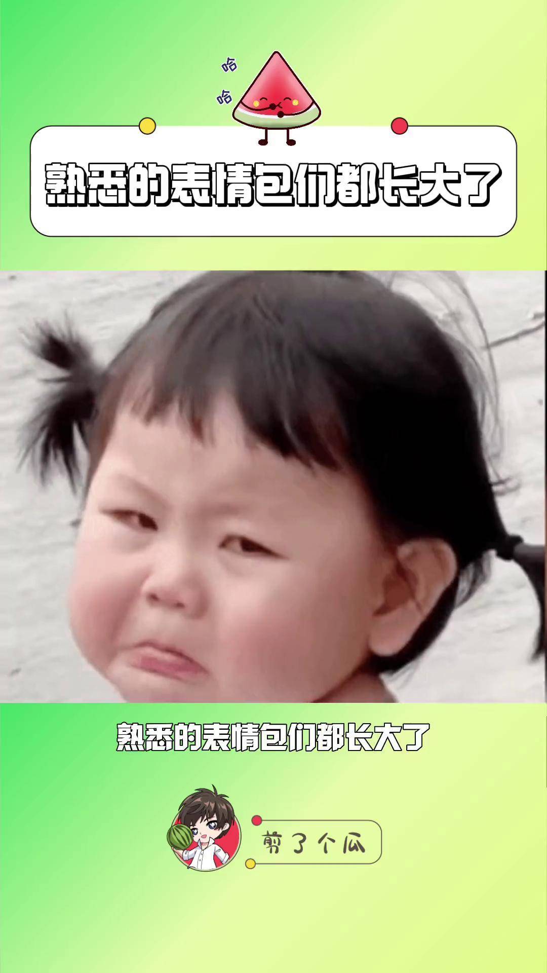 表情包小女孩长大图片