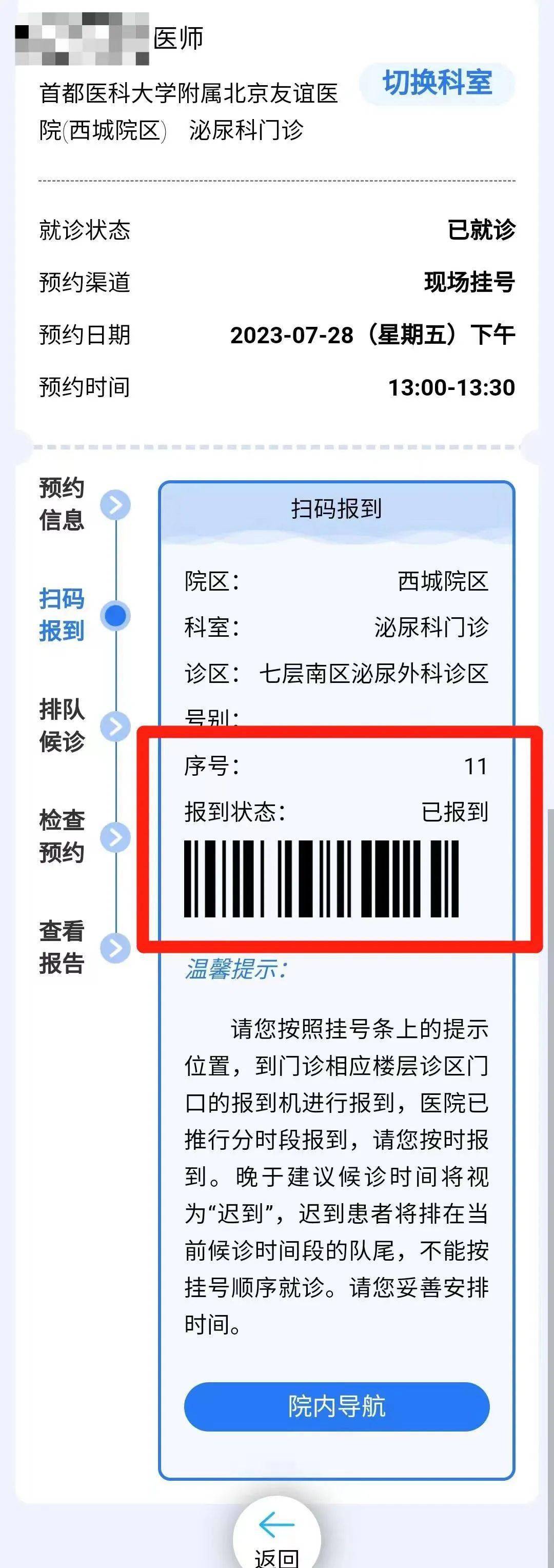 友谊医院快速通道-友谊医院快速通道电话 