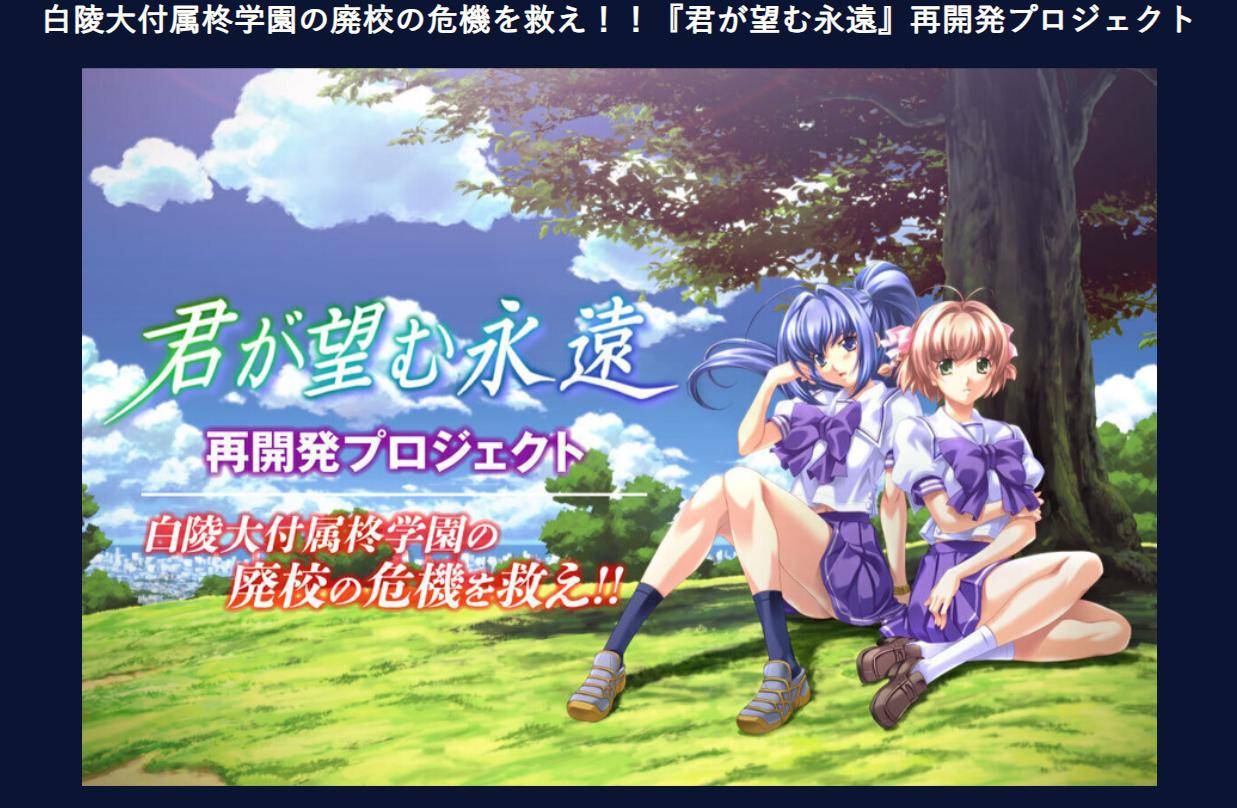 01年经典恋爱游戏《你所期望的永远》重启,10月21日开启众筹