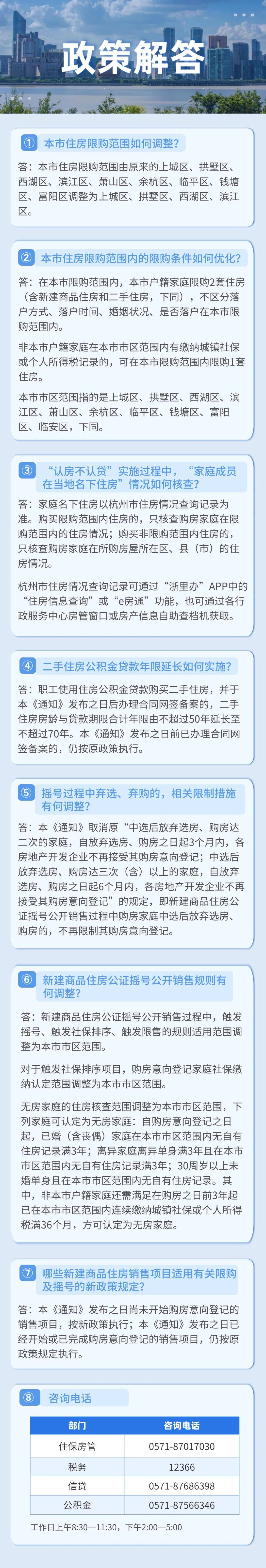 最新!杭州调整限购_住房_通知_政策