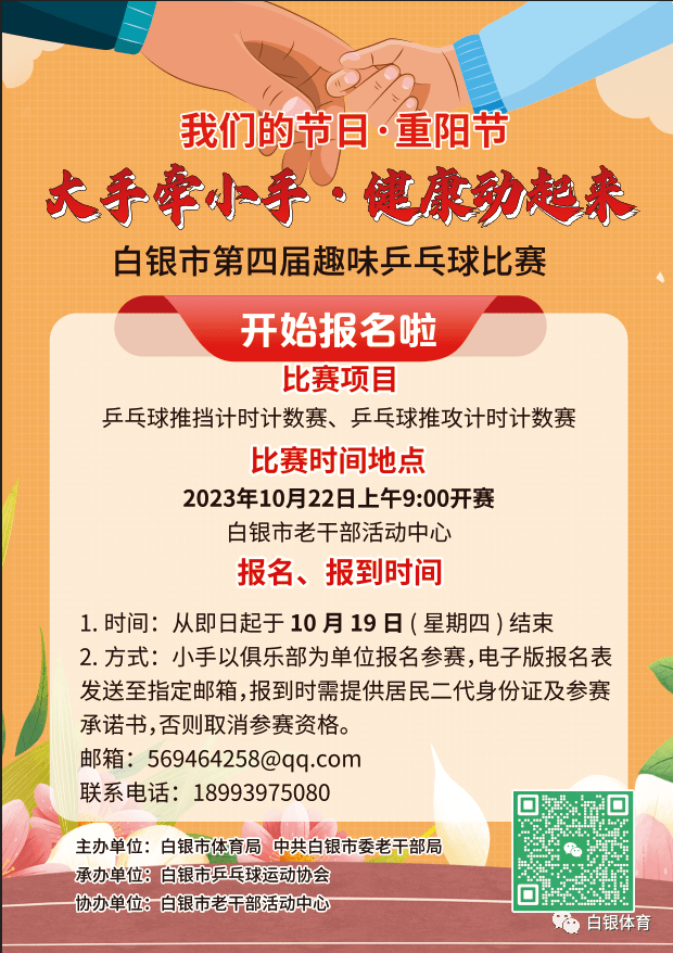 【三抓三促】白银市第四届趣味乒乓球比赛开始报名啦