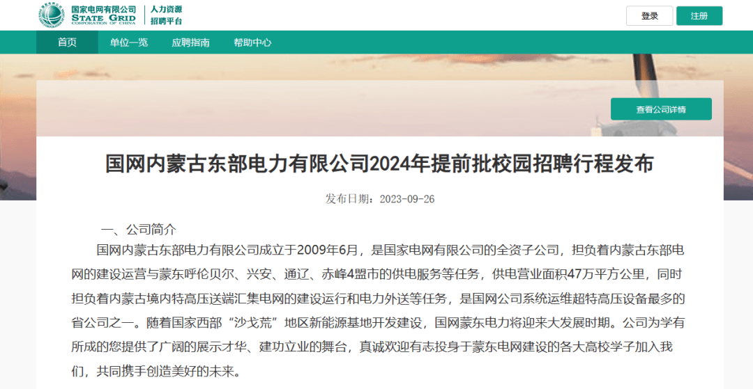 正式编制!10月25日前可报_招聘_国网_电力