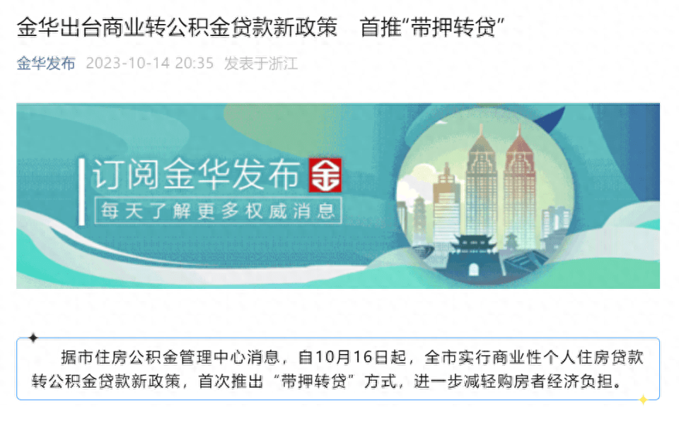 “每月可少还620元”，一地宣布房贷新政_贷款_公积金_转贷