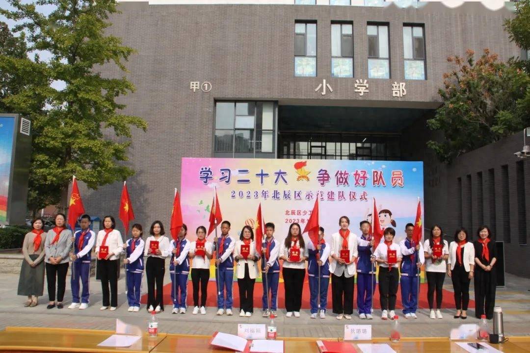北辰区举办示范性建队仪式_活动_普育_少先队员