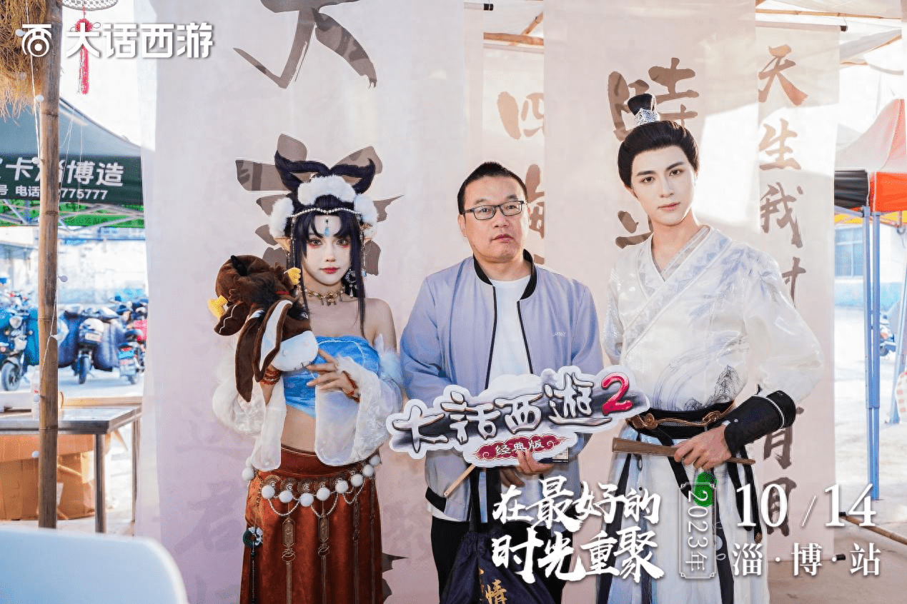 兄弟们一起撸串啦！《大话西游》时光巡礼淄博站精彩回顾