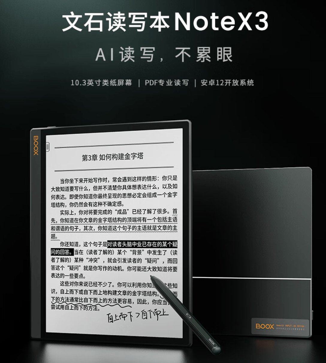 文石开售 BOOX Note X3 电纸书，升级为新款高通 8 核 2.4GHz 处理器