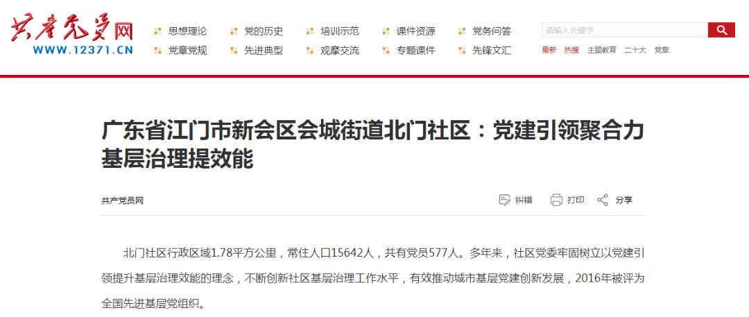 共产党员网 | 新会北门社区党建引领聚合力,基层治理提效能_服务_平台_网格