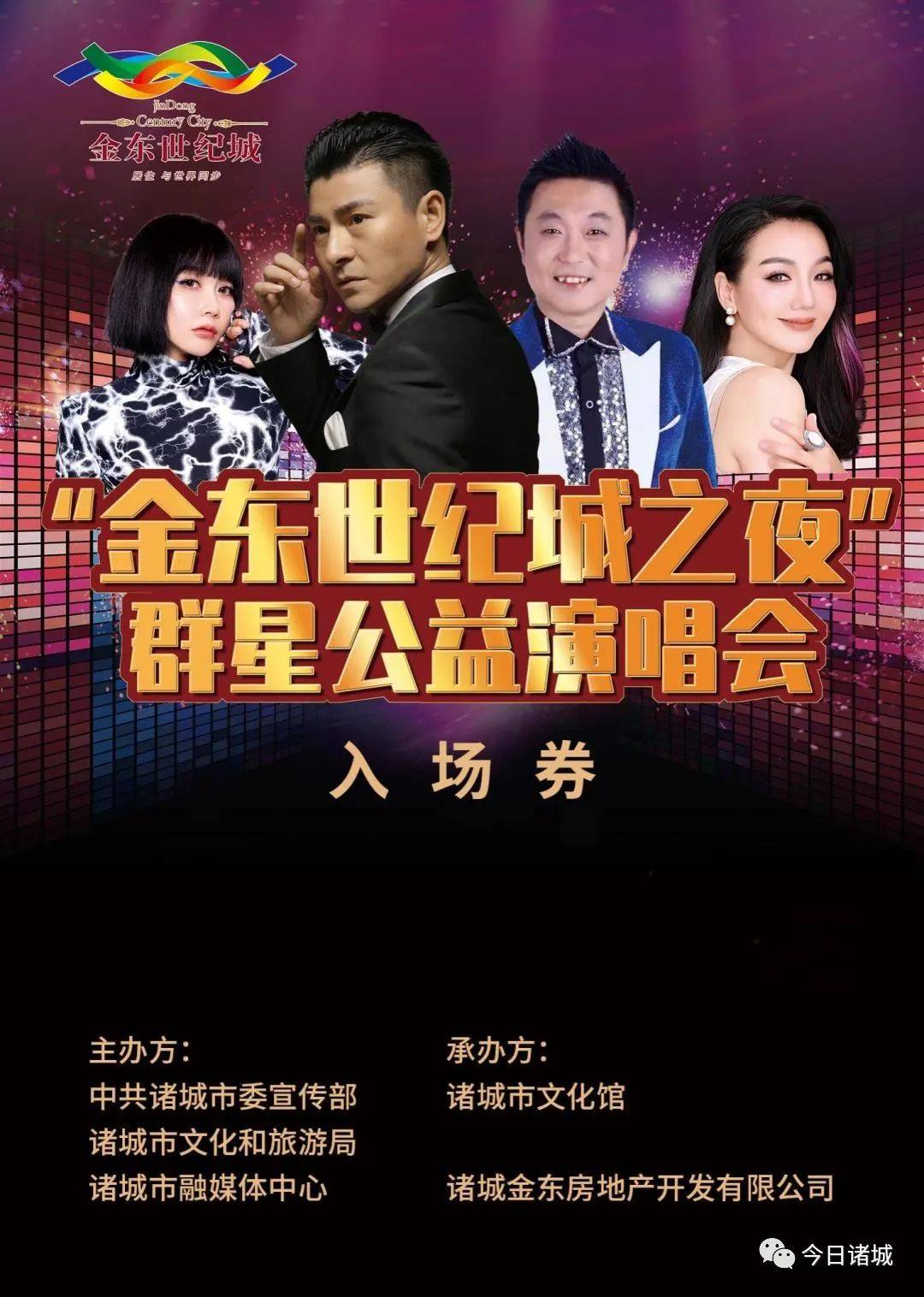 明星商演海报图片