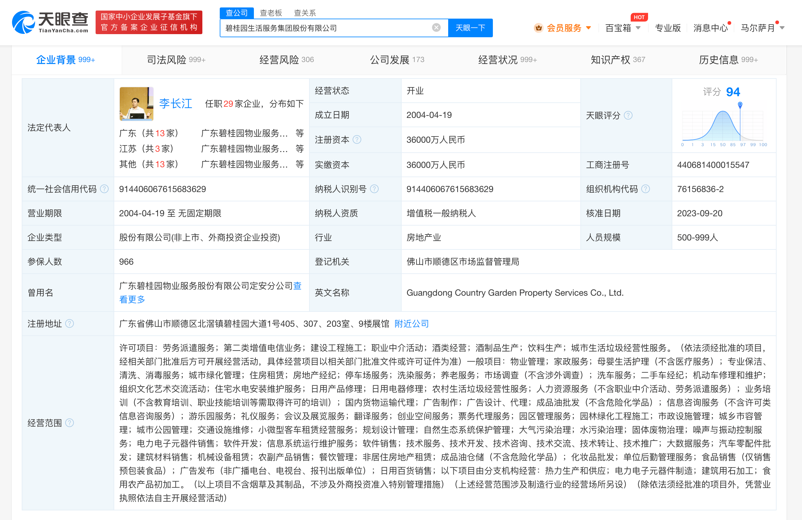 碧桂园所持6368万股权被冻结_搜狐网