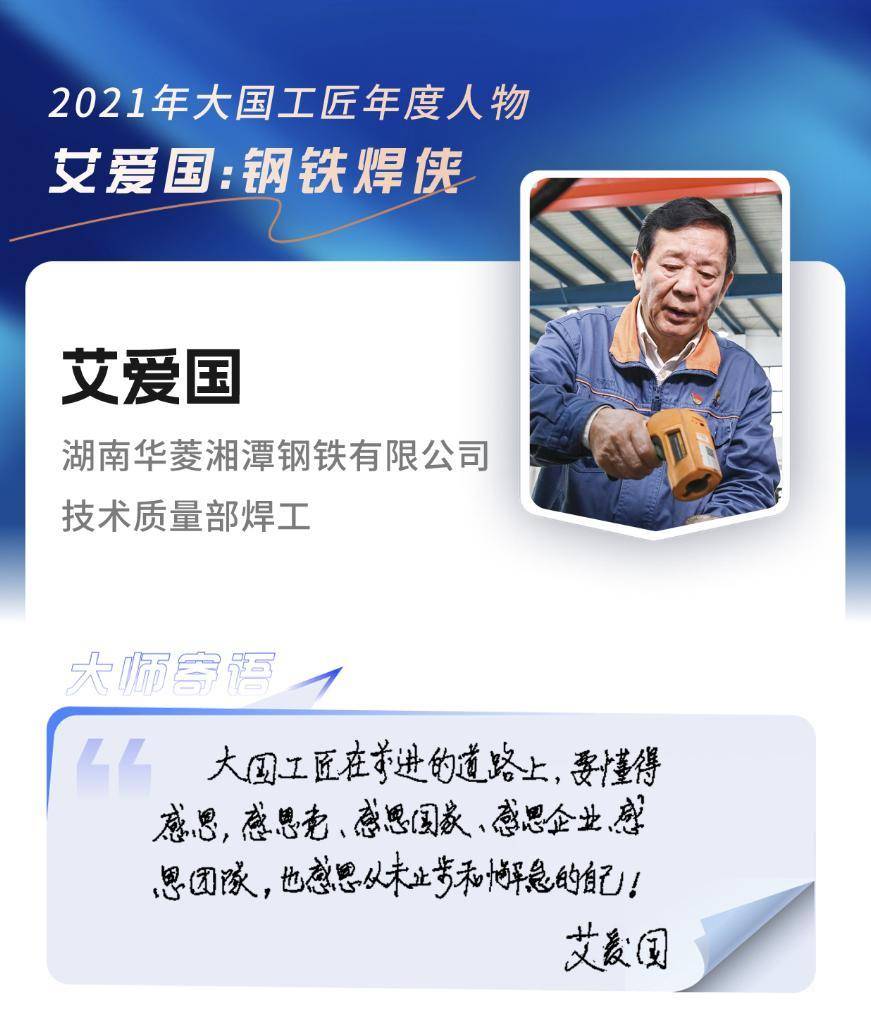 大国工匠专区 | 湘潭钢铁集团有限公司——"钢铁焊
