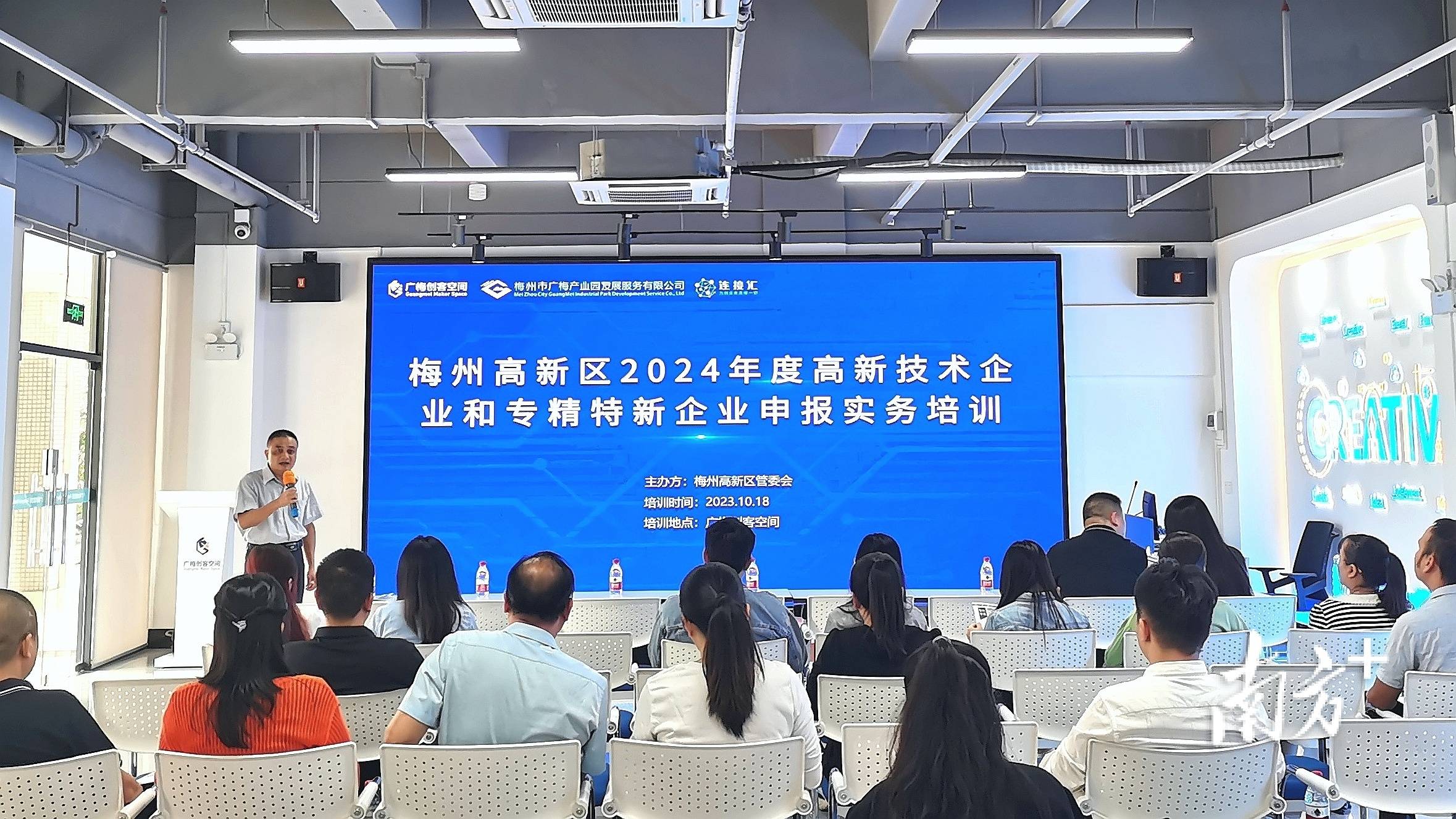 梅州高新区开展2024年度高新技术企业和专精特新企业申报实务培训_发展_高企_政策
