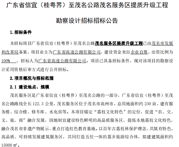 近三亿,高州这个服务区有大搞做!