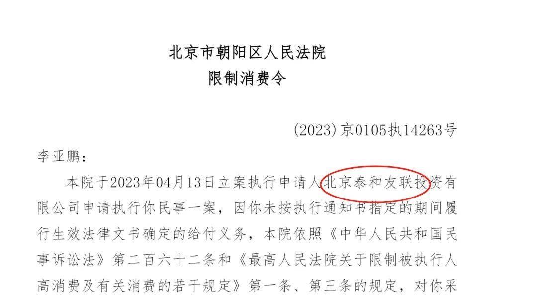 历史限制消费（历史限制消费令是不是已经解除了） 第3张