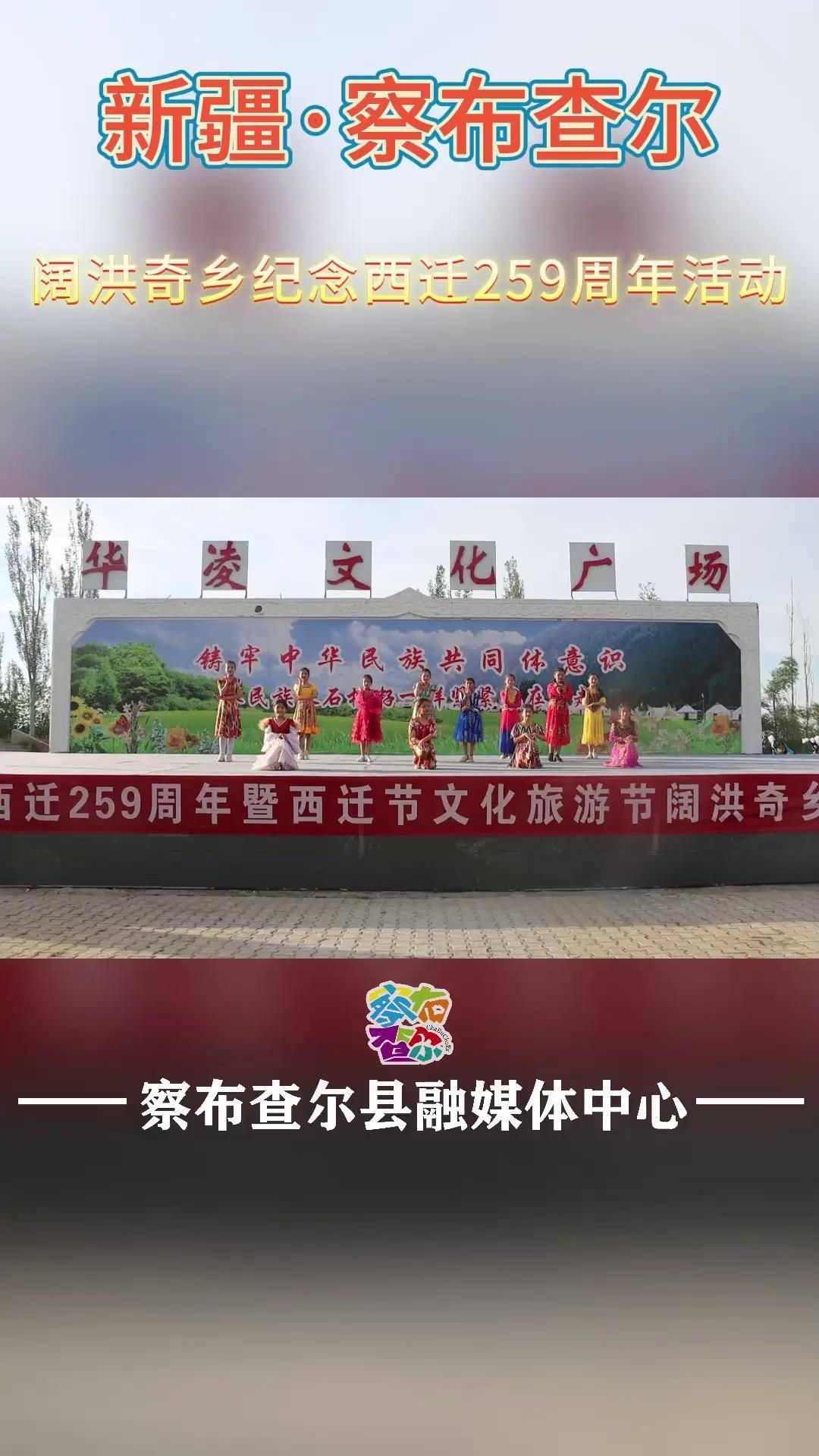 察布查尔县阔洪奇乡图片