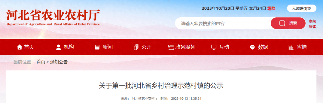 大名县2个村入选省级示范！ 河北省 名单 乡村