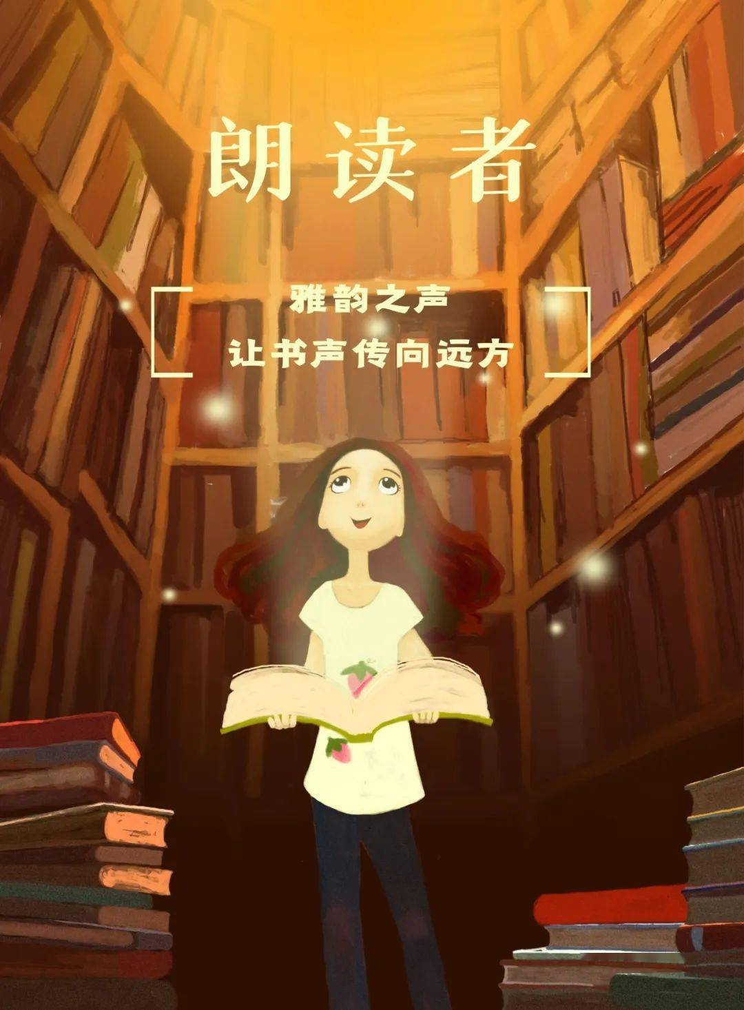 【高新教育】雅韵之声——二小朗读者 | 让书声传向远方【第六十六期