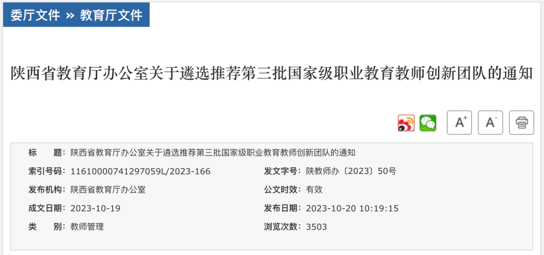 陕西第三批国家级职业教育教师创新团队遴选推荐工作启动 申报 建设 专业