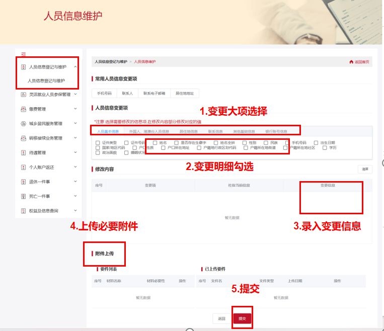 服务"模块,点击"社保网上服务",进入"北京市社会保险网上服务平台"