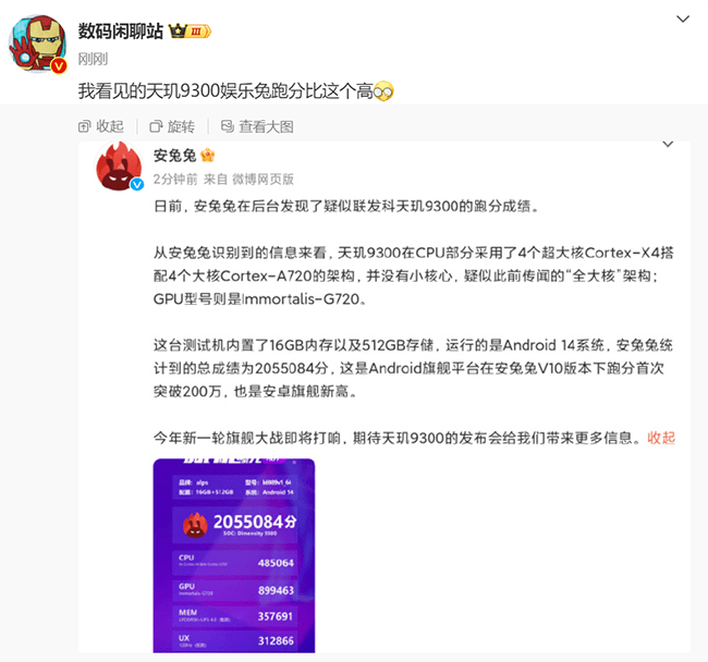 旗舰新高！天玑9300安兔兔狂飙205万分，天花板性能要来了