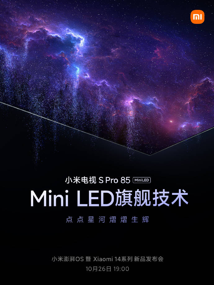 小米智能生态预热小米 S Pro 85 电视，配 4K 144Hz 高刷的 Mini LED 屏