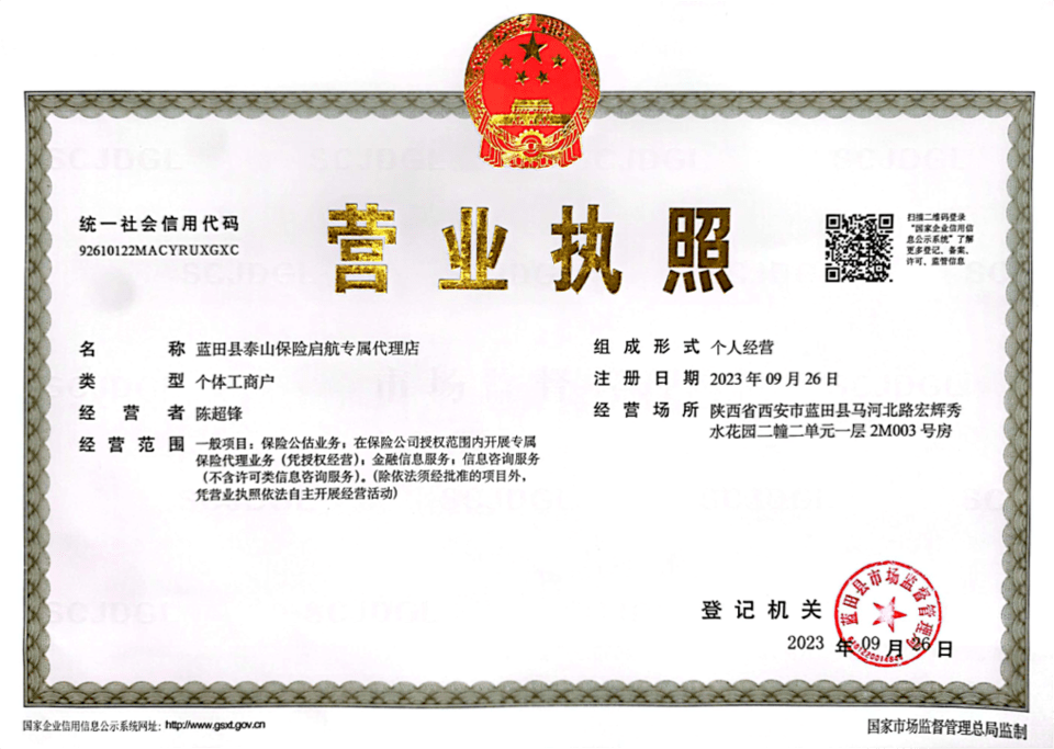 市蓝田县完成工商营业执照登记注册,并成功开出专属代理门店第一单