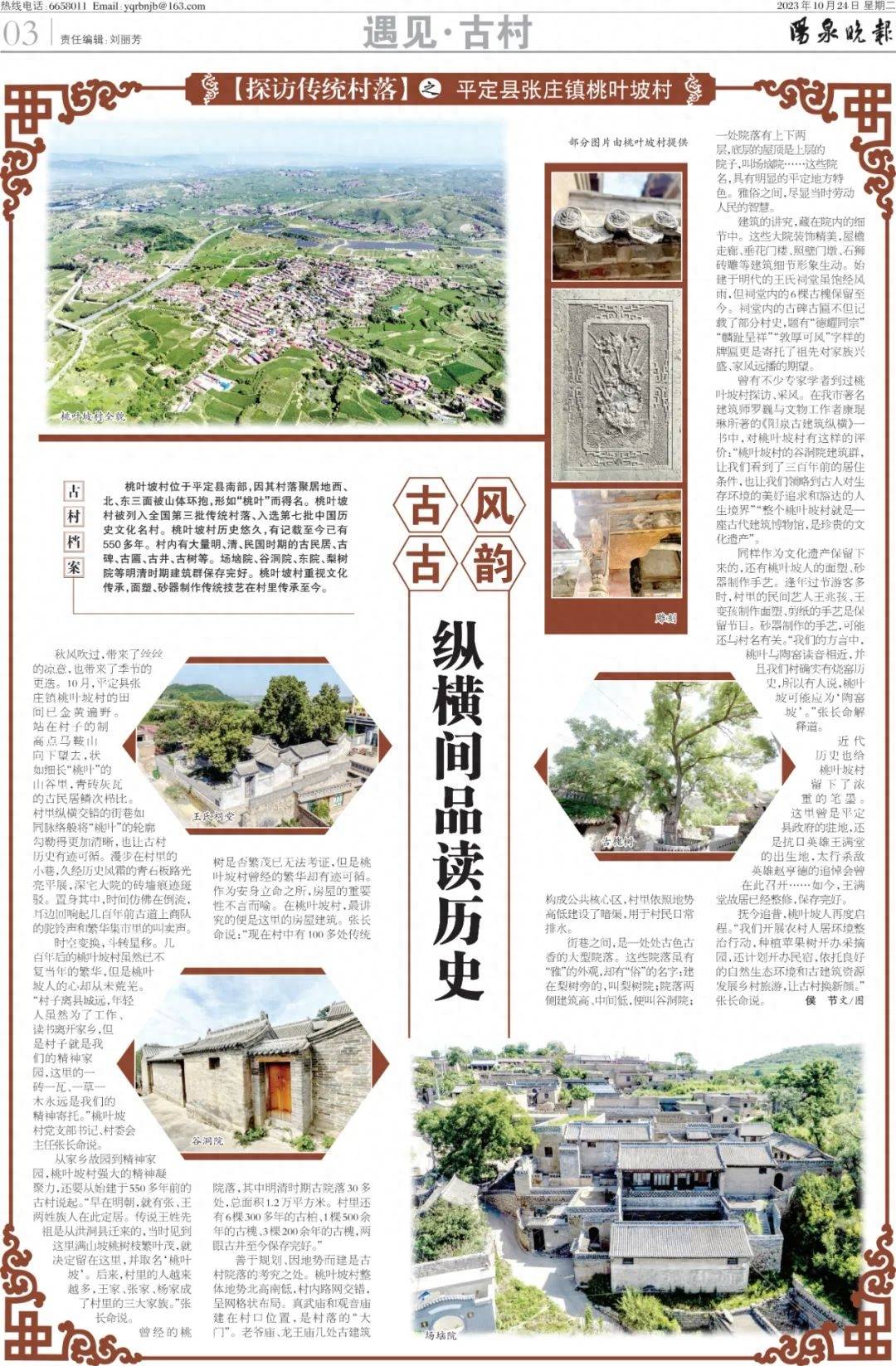 平定县张庄镇桃叶坡村:古风古韵纵横间品读历史_叶坡人_村里_建筑