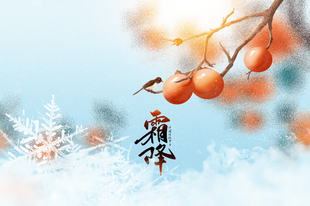 节气 | 霜降秋燥天寒，宜平补润燥健脾胃_运动_食物_饮食