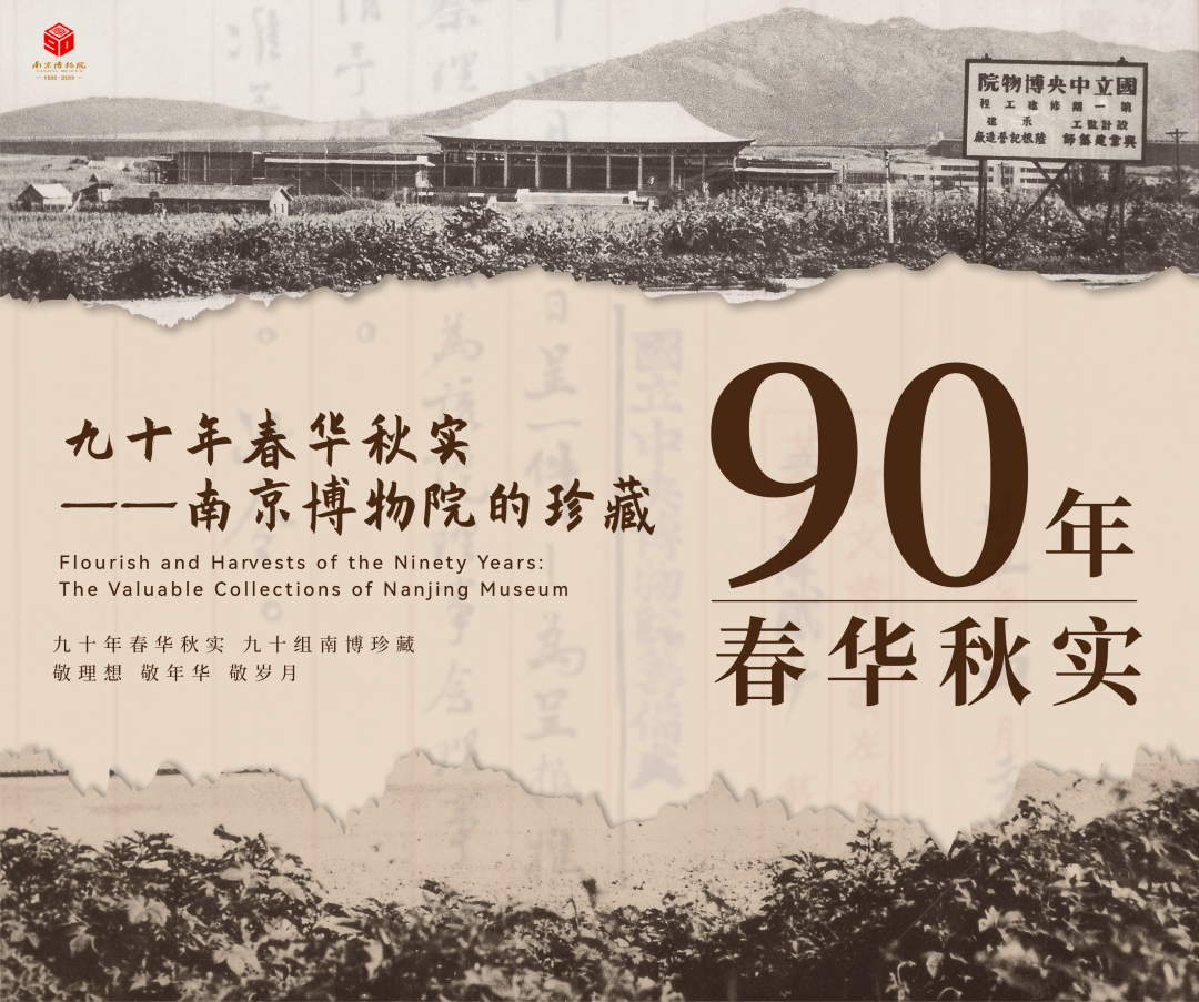 九十组南博珍藏将展出,致敬九十年春华秋实_文物_历史长河_发展