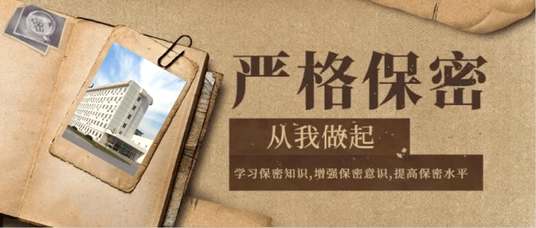 【保密宣传】做好保密工作,我们怎么干?_档案_国家秘密_使命