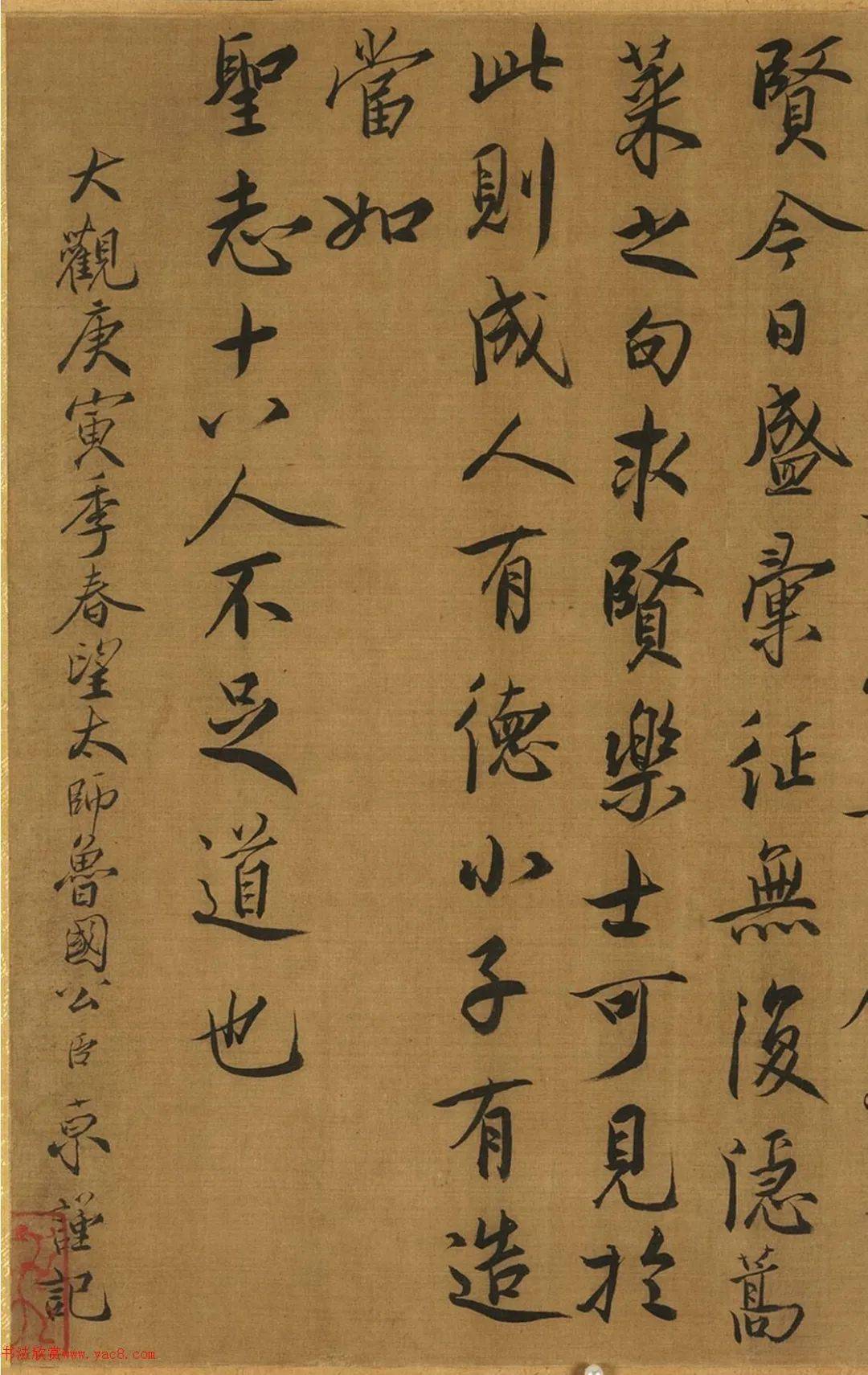 蔡京书法《跋宋徽宗唐十八学士图卷》绢本,纵29.