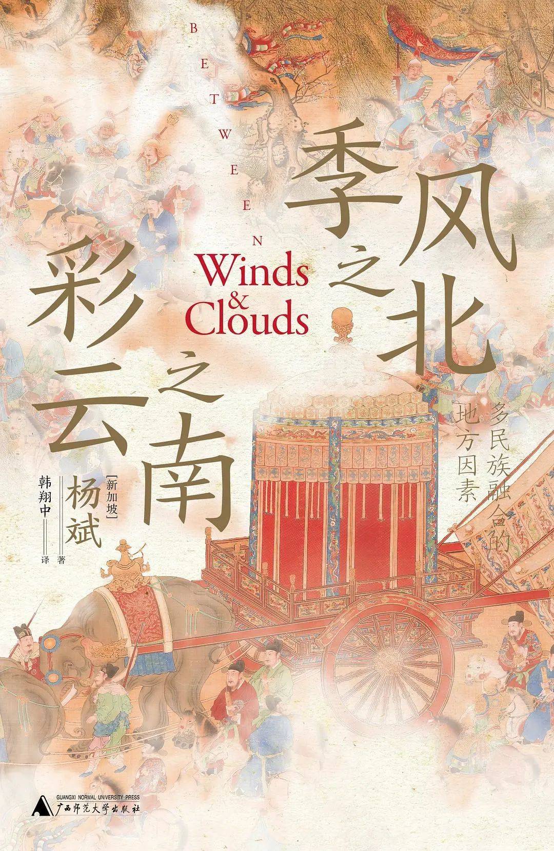 历史学家杨斌来深,讲述中国历史书写的另一种可能_云南_海洋_大理