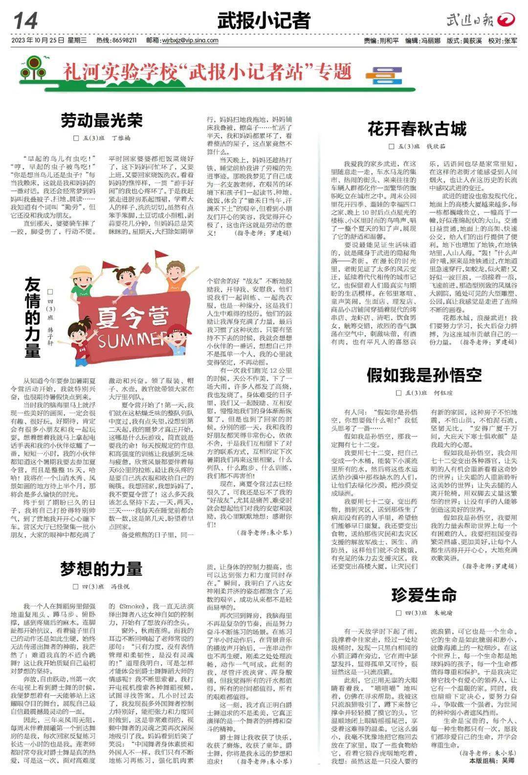 【风采展示】礼河实验学校"武报小记者站"专题_妈妈_朋友_夏令营