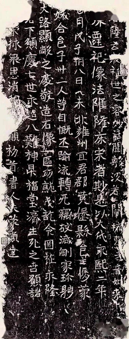 【書畫欣賞】 北魏《蒙顯達造像記》_耀縣_碑林_北朝