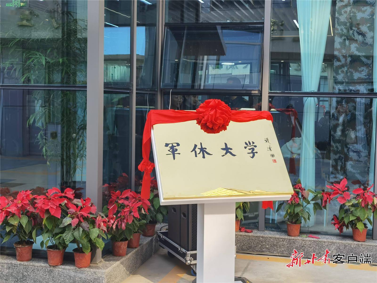 兰州军休老年大学揭牌_甘肃_特色_服务