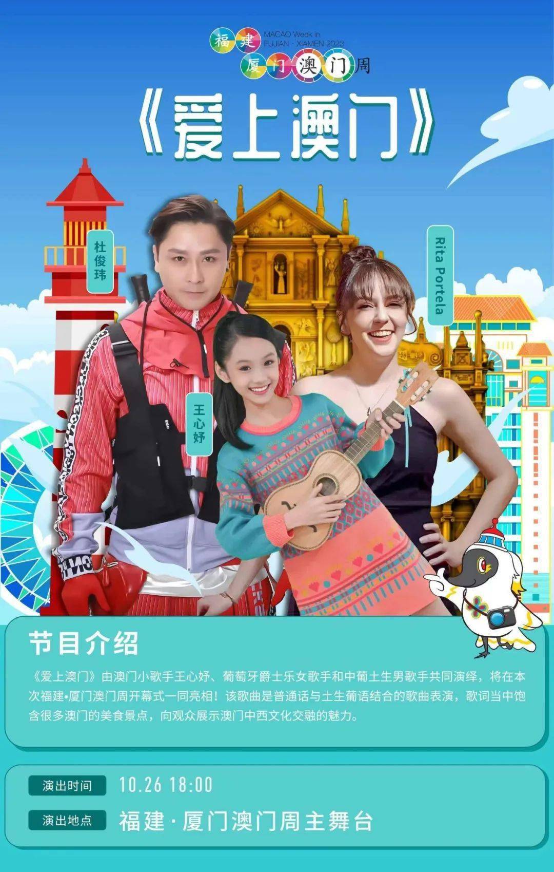 开幕式上有澳门小歌手王心妤葡萄牙爵士女歌手rita portela和中葡土