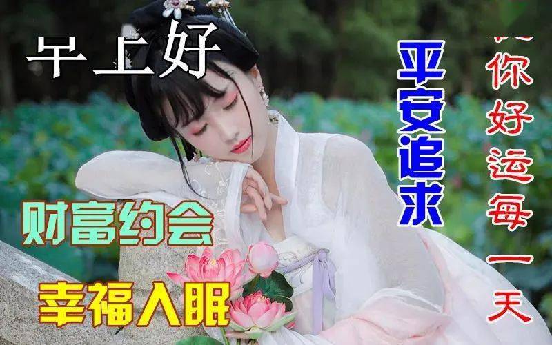 最美早安问候祝福语图片，带字温馨的早安祝福语