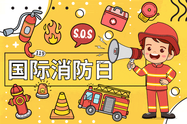 "119"全国消防日,幼儿园消防教育安全活动方案!_疏散_演练_情况