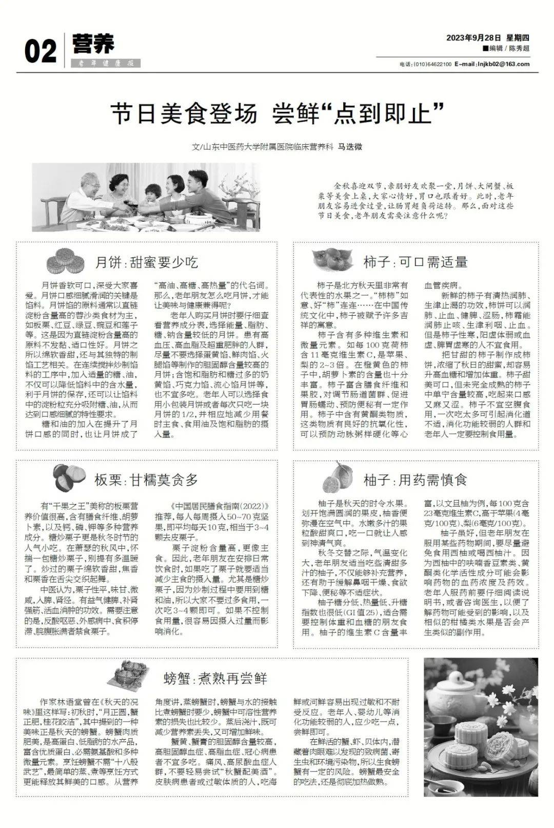从2022年开始,《老年健康报》改为大字号出版,在原有的新闻,视点,营养