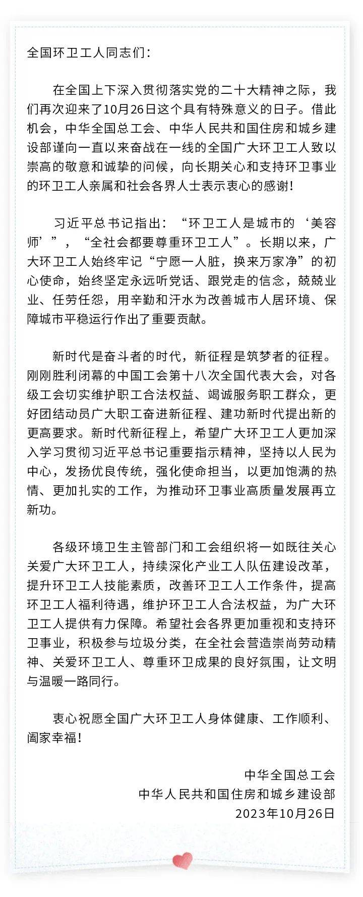 致全国环卫工人的慰问信