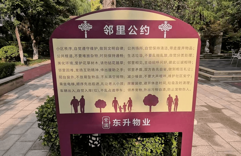 紫园社区设立的"邻里公约"6969齐悦国际社区的"楼宇公约"是被广泛