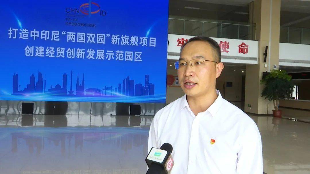 王新刚:努力当好中印尼"两国双园"建设者_兴福州_项目_元洪