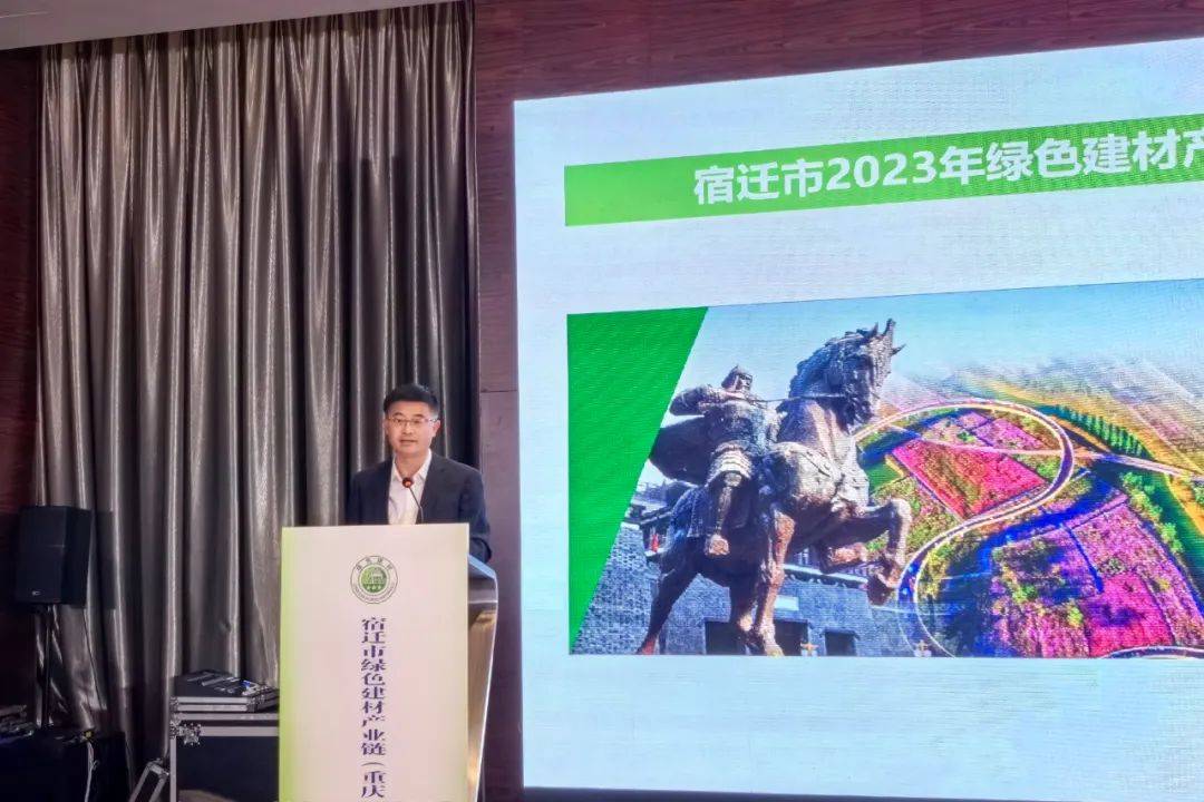 2023宿迁绿色建材产业链(重庆)招商会成功举办_新机遇_投资_宿城区