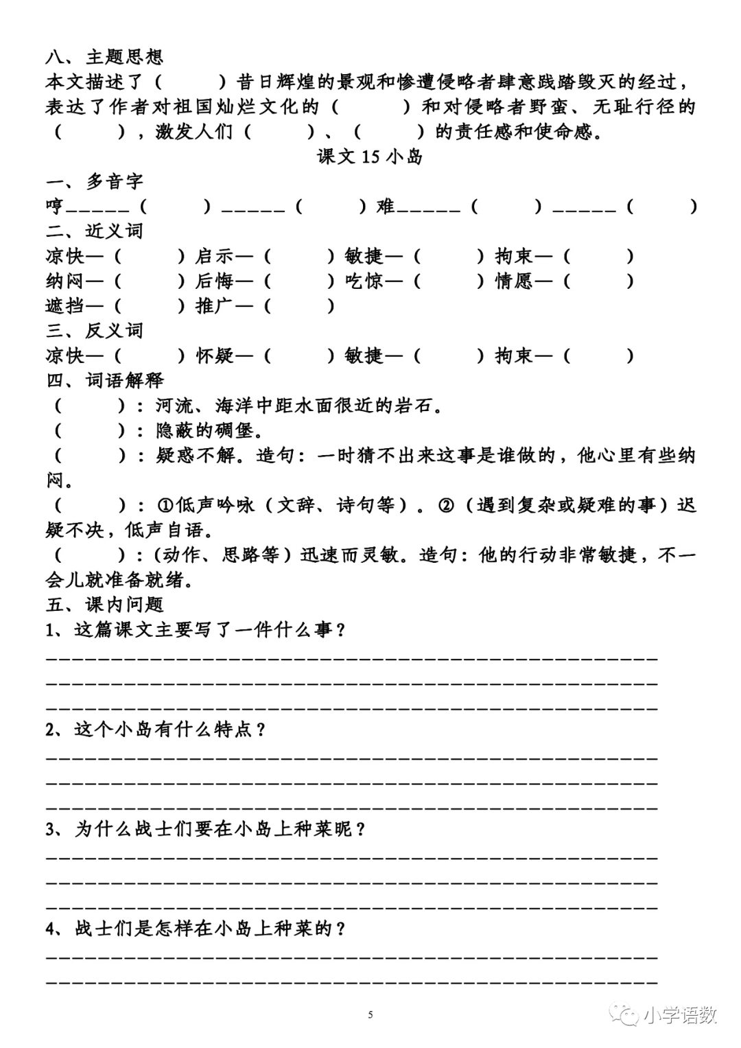五年级上册第四单元知识梳理填空练习,附答案_少年_中国_国家