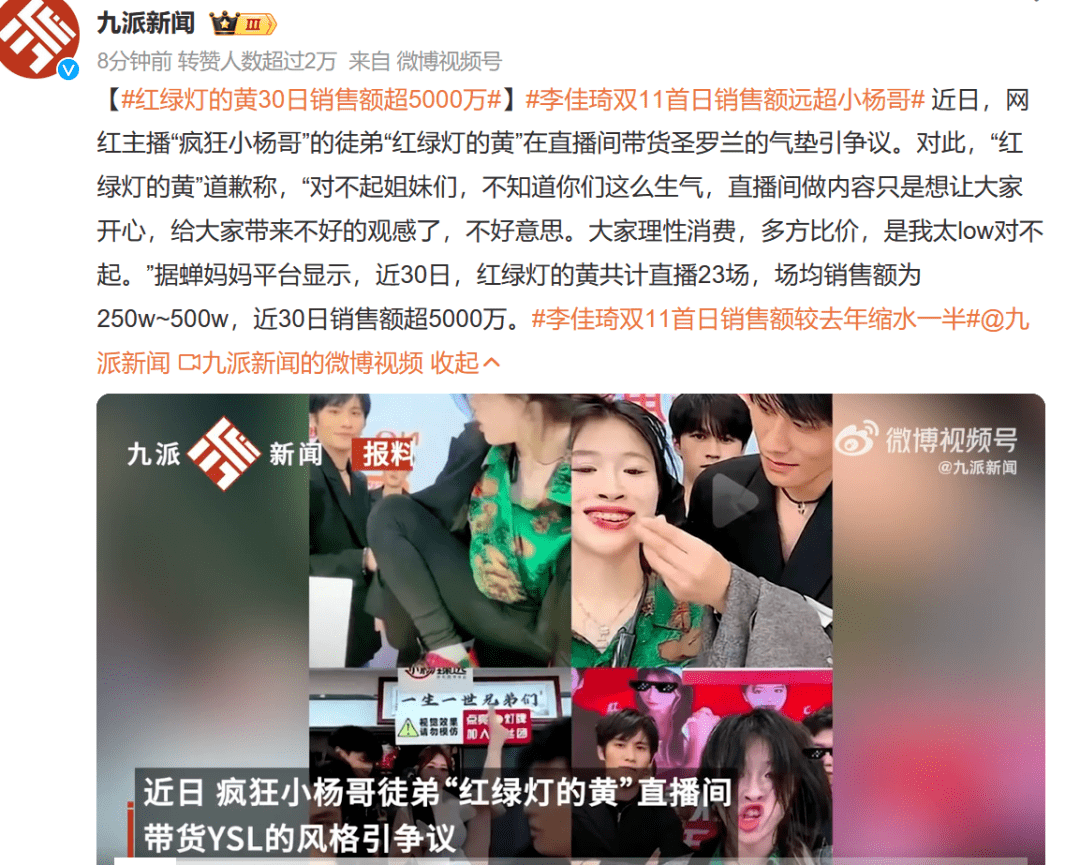 知名主播,被骂上热搜_直播_网友_杨哥