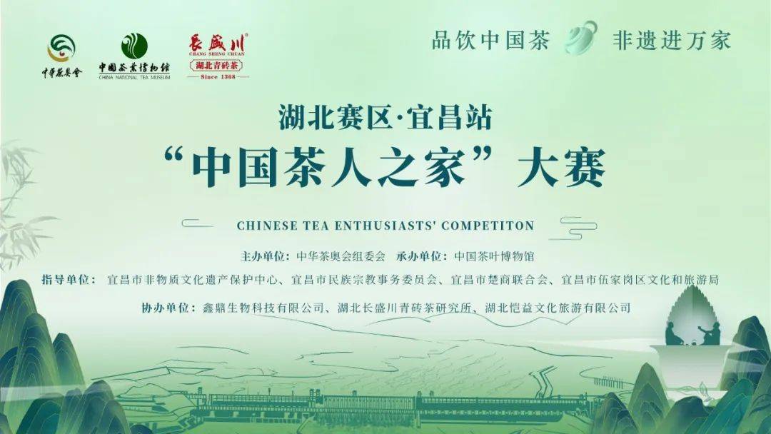 品饮中国茶,非遗进万家 | 第十五届“中国茶人之家”大赛湖北赛区评选活动圆满举行_茶艺_文化_民族