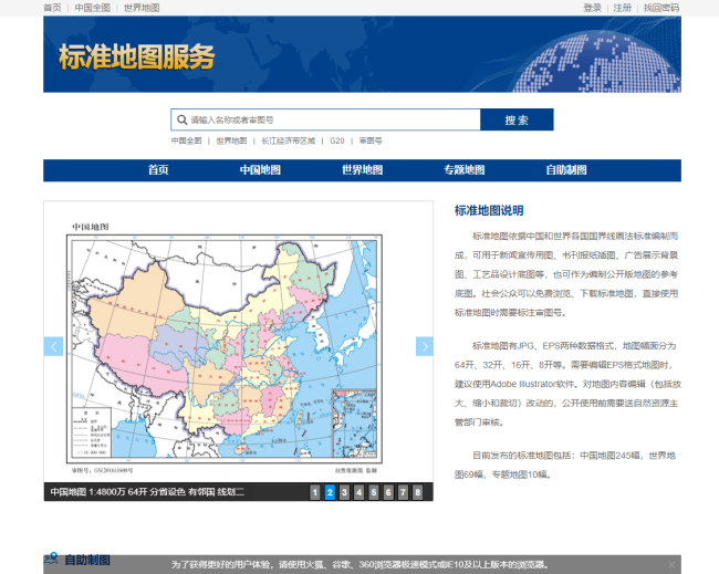 可以將 eps 文件插入到 ppt, 除下載標準的地圖文件,還有自助製圖系統