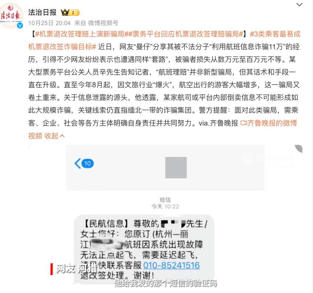 中国民航局回应“旅客信息泄露”