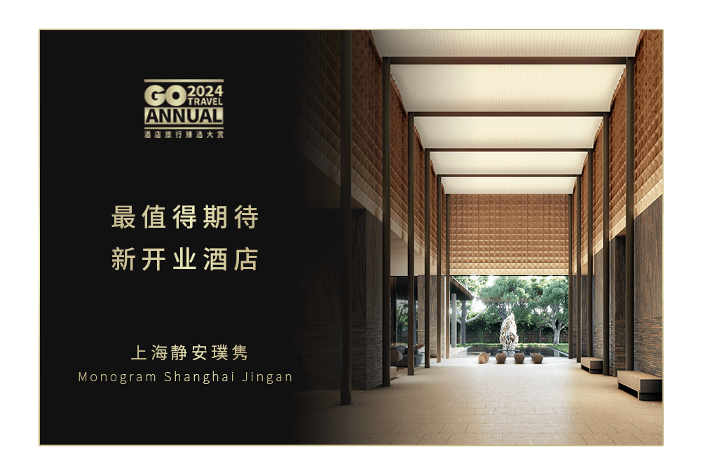 think global, act local | 2024 go travel酒店旅行臻選大賞重磅發佈