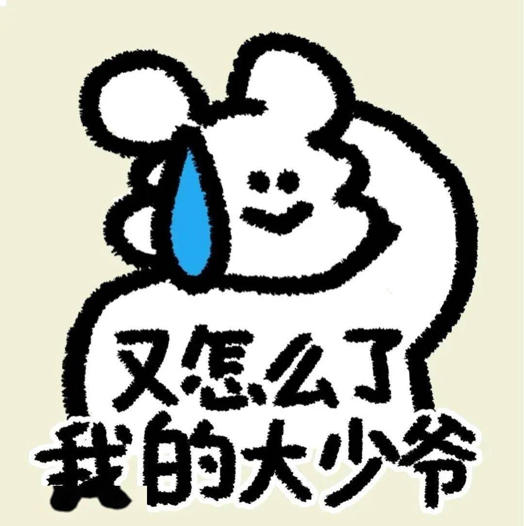 抖音热门表情包:宝贝_公众_il_熊猫头